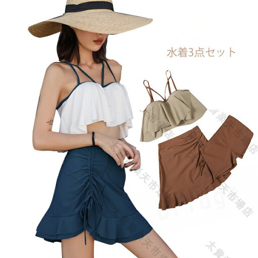 レディース 水着 体型カバー 水着 レディース タンキニ セパレート 3点セット 露出控えめ 可愛い 韓国 小胸 水着 スカート 学生 大人 水着 女性 ママ水着 スイムウェア リゾート ビーチ 温泉 プール 海 みずぎ おしゃれ 送料無料 レディース 水着 体型カバー 水着 レディース タンキニ セパレート 3点セット 露出控えめ 可愛い 韓国 小胸 水着 スカート 学生 大人 水着 女性 ママ水着 スイムウェア リゾート ビーチ 温泉 プール 海 みずぎ おしゃれ 送料無料