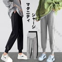 マタニティ ジョガーパンツ ジャージ マタニティ 妊婦服 春 夏 秋 ロングパンツ 着痩せ 産前産後服 ズボン スウェットパンツ 妊娠パンツ ゆったり カジュア...