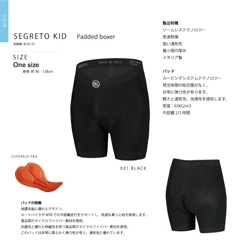 20％OFF セール特価【Bicycle Line】バイシクルラインSEGRETO KID Padded boxer サイクルパッド付インナーパンツ普段着の下に目立たない サイクルパッドMade In Italy