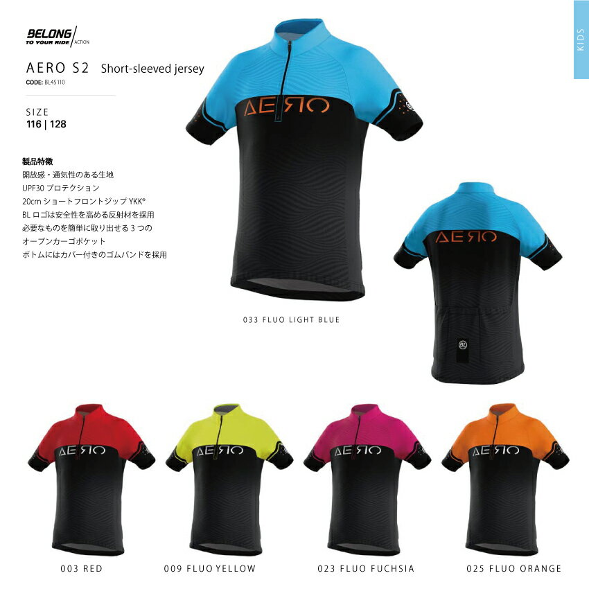 30％OFF【Bicycle Line】バイシクルライン ショートスリーブジャージShirts-sleeved jersey AERO S2キッズ用バイシクル半袖シャツランバイク吸汗速乾 バックポケット付きイタリア