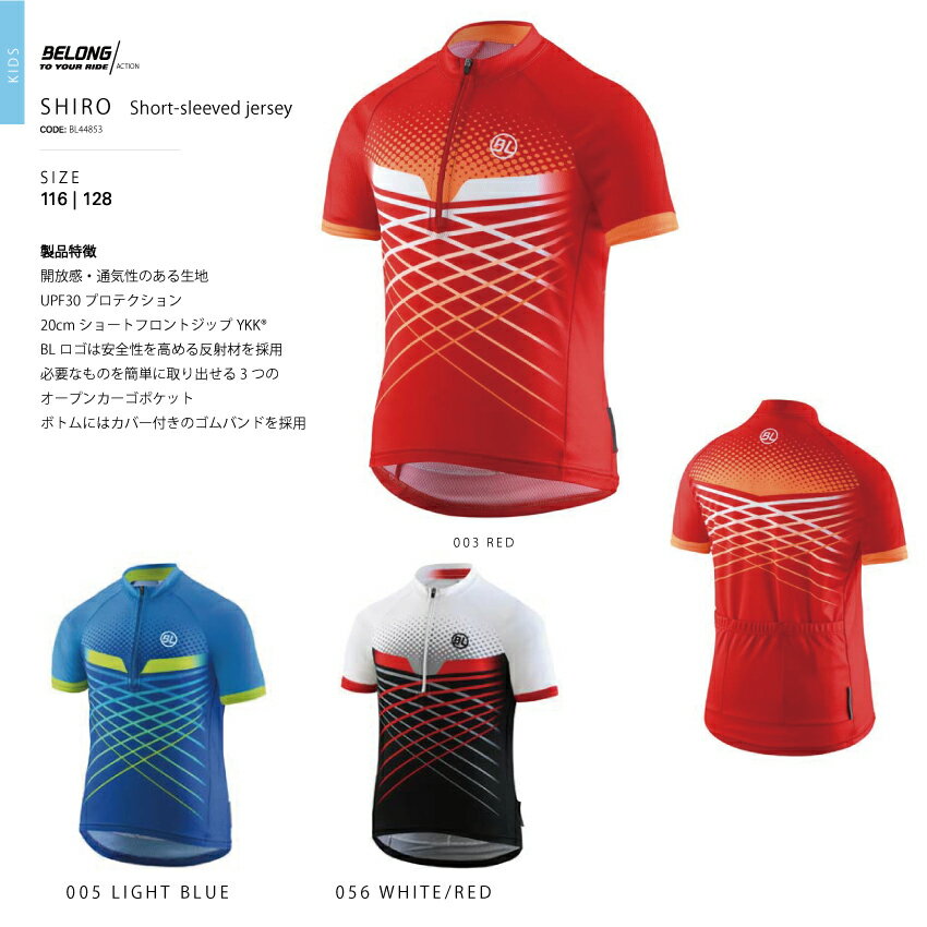 【Bicycle Line】バイシクルライン ショートスリーブジャージShirts-sleeved-jerseySHIRO　キッズ用バイシクル半袖シャツランバイク吸汗速乾 バックポケット付きイタリア