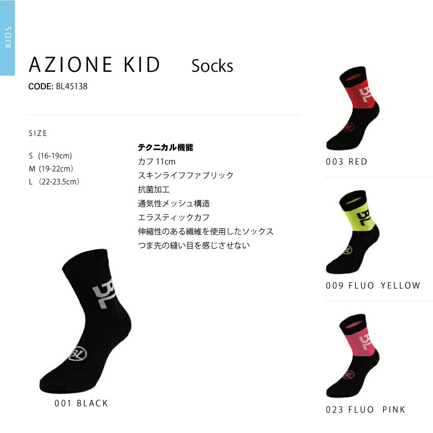 バイシクルラインAZIONE KID Socks キッズサイクルソックス 靴下軽量Aero構造16-21cm通気性 耐久性 伸縮性抗菌防臭効果 吸湿速乾性スポーツソックスサイクルアパレルパフォーマンス改善イタリア製