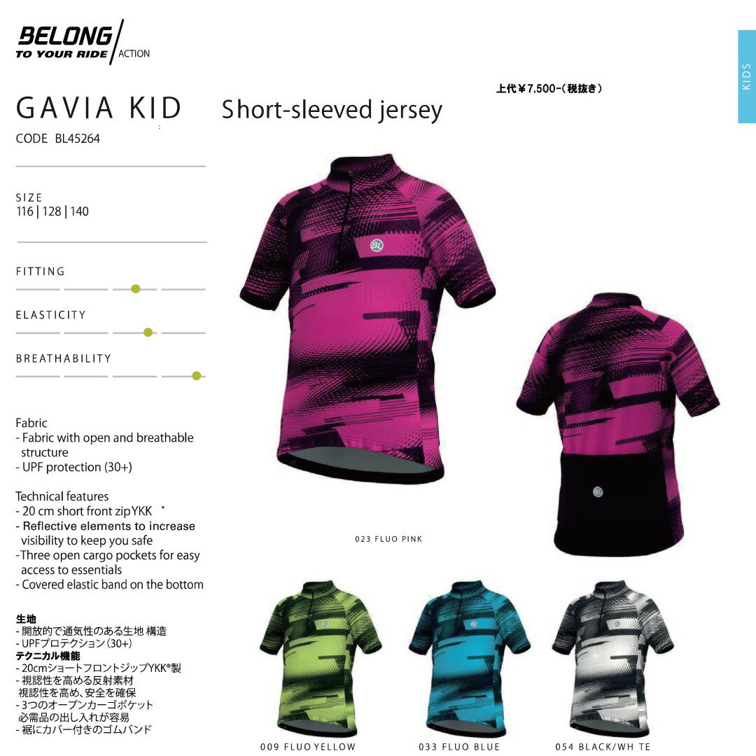 【Bicycle Line】バイシクルライン ショートスリーブジャージShirts-sleeved jersey GAVIAキッズ用バイシクル半袖シャツランバイク吸汗速乾 バックポケット付きイタリア