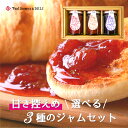 ★ 選べる！ひるがのJAM畑 3本セット ★ 果実 ギフト 瓶 詰め合わせ 苺 いちご ブルーベリー ミルクジャム 小分け 内祝い お返し おしゃ..