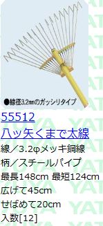 (12本セット特価) 八ッ矢工業 熊手 八ツ矢くまで 太線 (18本爪) スチールレーキ スチール熊手 ヤツヤ 金くまで 55512