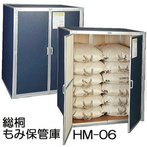 総桐もみ保管庫 (籾米収納庫) MH-06 30kg×12袋 (6俵) 川辺製作所 組立式 総桐もみ収納庫 籾収納庫