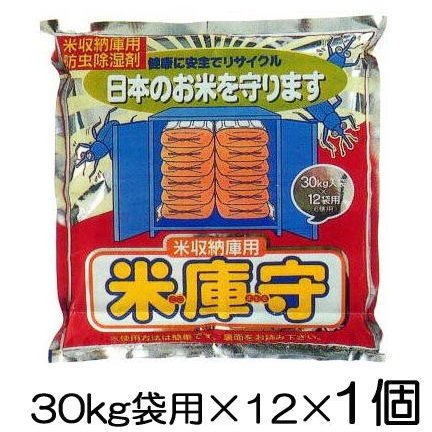 米保管庫用 防虫防湿剤 米庫守 ここまもる ライスガード 30kg入袋×12袋分 (米収納庫用 米ガード) 坂本石灰工業