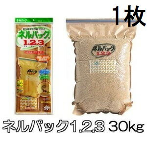 ネルパック 1.2.3 (ワン・ツー・スリー) 30kg 1袋 穀物鮮度保存袋 一色本店　zm