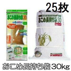 (1ケース 25袋セット特価) ネルパック おこめ長持ち袋30 30kg トッテ付 穀物鮮度保存袋 一色本店 (法人個人選択)