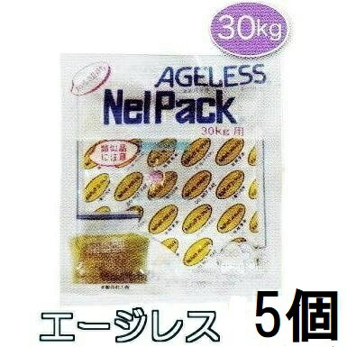 (5袋セット特価) ネルパック専用 エージレス 30kg用 脱酸素剤 一色本店 (ゆうパケット等)