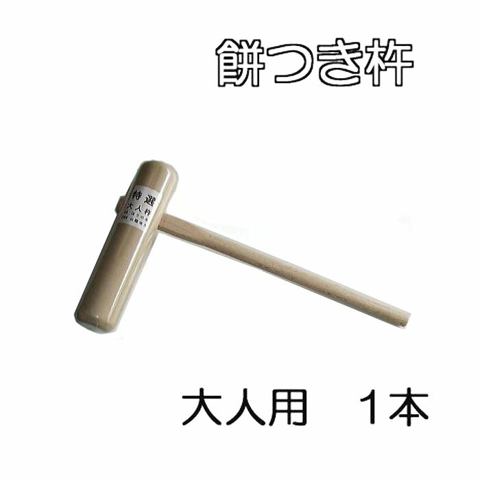 楽天市場】杵 臼(調理器具|調理器具・製菓器具):キッチン 楽天市場】杵 臼(調理器具|調理器具・製菓器具):キッチン