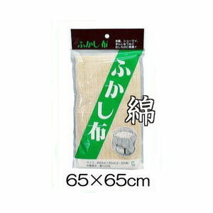 綿ふかし布 セイロ敷き蒸し布 約65cm×65cm（2〜3升用） 綿100％ セイロ 敷布