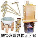 (特選品 餅つき道具セットB) 台付き 御影石臼 煙突付き 極厚かまど 羽釜30cm アラスカ桧角セイロ9寸27cm 大人用キネ3本 子供用キネ1本 麻ふかし布...