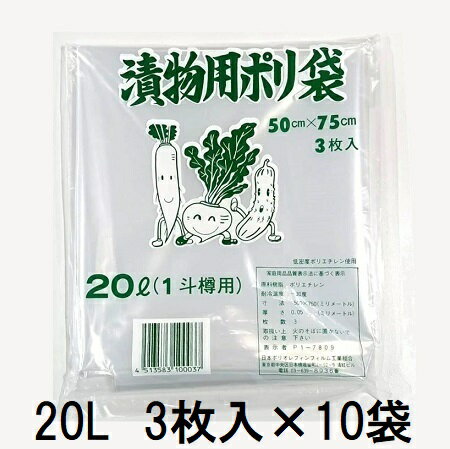 (3枚入×10袋) 漬物用ポリ袋 20L (1斗樽用) 50cm×75cm (30枚入) つけもの袋 漬物袋 (佐川等orレターパック)　zs