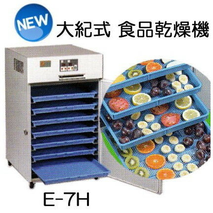 (引渡し方法選択) 食品乾燥機 電気乾燥機 新型 E-7H 