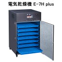 (電源選択 引渡し方法選択) 食品乾燥機 電気乾燥機 E-7Hplus 14Kg 処理 野菜果物魚肉乾燥機 大紀産業 (E-7H後継機)(2)
