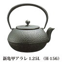 及源鋳造 OIGEN 南部鉄瓶 新亀甲アラレ H-156 1.25L