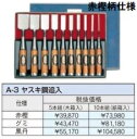 (10本セット) 極上別撰 播州三木 鑿 A-3 のみ勝 ヤスキ鋼追入 (木箱入) 古式鍛錬追入のみ ノミ 小山金属工業所 アイウッド ※写真の商品は赤樫柄仕様...