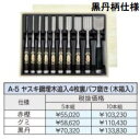 (10本セット) 極上別撰 播州三木 鑿 A-5 ヤスキ鋼埋木追入 (4枚裏バフ磨き) 木箱入 古式鍛錬追入のみ ノミ 小山金属工業所 アイウッド ※写真の商品...