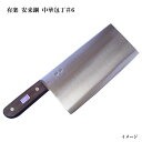 (大阪・堺製) 有楽 中華包丁#6 (480g±225×110mm) 35061 白二鋼 (ピュア・カーボン) 日立社製 安来鋼白紙2号