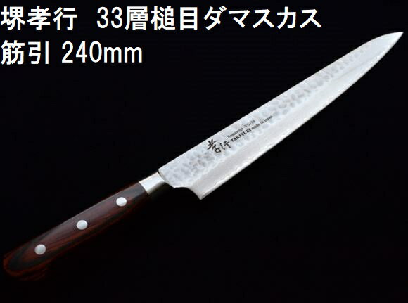 堺孝行 33層 槌目ダマスカスVG10 三徳 180mm 2025_02_21_006272.jpg?v=