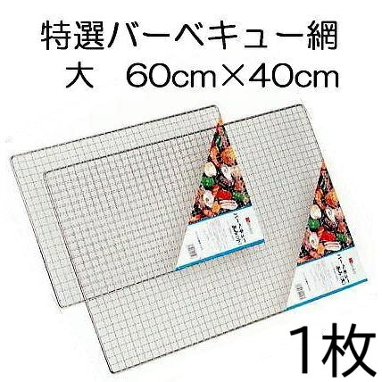 楽天市場】バーベキュー網 40 60の通販