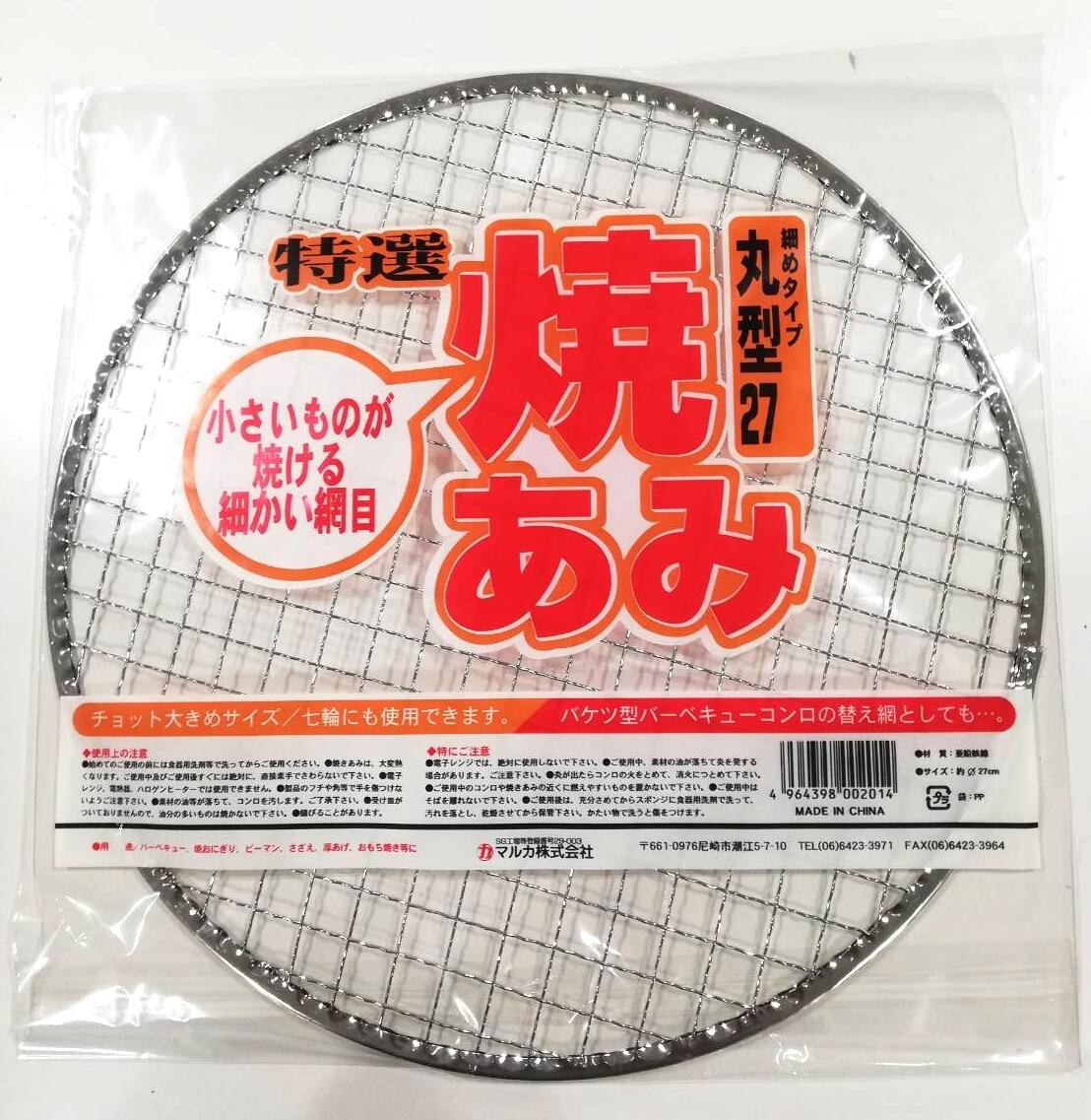 (200枚セット大特価) 特選 焼あみ 細目 丸型27 直径27cm (袋入) バーベキュー 餅網...