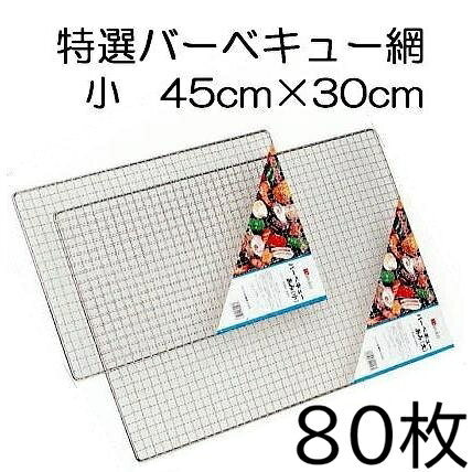 サイズ：45×30（cm）在庫品即納。 この商品は代金引換決済ができます。 沖縄・離島については送料見積になります。 特選 BBQ バーベキュー網　　ユニクロームメッキ &nbsp; 販売単位をクリックで各ページへ移動します。 呼称 サイズ 販売単位 小 45cm×30cm 1枚 20枚特価 中 50cm×38cm 1枚 20枚特価 大 60cm×40cm 1枚 20枚特価 特大 80cm×50cm 1枚 10枚特価 極大 90cm×60cm 1枚 10枚特価 バーベキュー鉄板も用意しています。 &nbsp;サイズクリックで移動します。&nbsp; M　44cm×58cm 3L　60cm×90cm &nbsp;
