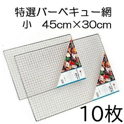 北海道、沖縄、離島への送料はお見積りとなります。 サイズ：45×30（cm）在庫品即納。 この商品は代金引換決済ができます。 北海道・沖縄・離島については送料見積になります。 特選 BBQ バーベキュー網　　ユニクロームメッキ &nbsp; 販売単位をクリックで各ページへ移動します。 呼称 サイズ 販売単位 小 45cm×30cm 1枚 20枚特価 中 50cm×38cm 1枚 20枚特価 大 60cm×40cm 1枚 20枚特価 特大 80cm×50cm 1枚 10枚特価 極大 90cm×60cm 1枚 10枚特価 バーベキュー鉄板も用意しています。 &nbsp;サイズクリックで移動します。&nbsp; M　44cm×58cm 3L　60cm×90cm &nbsp;