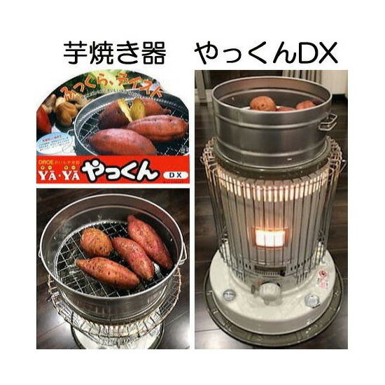 芋焼き器 いもやき器 やっくん DX 焼き芋器 尾上製作所