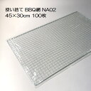(100枚入特価) バーベキュー網 45×30cm 廉価アミ (使い捨てタイプ) NA02 450×300mm BBQ網 廉価タイプ 焼き網