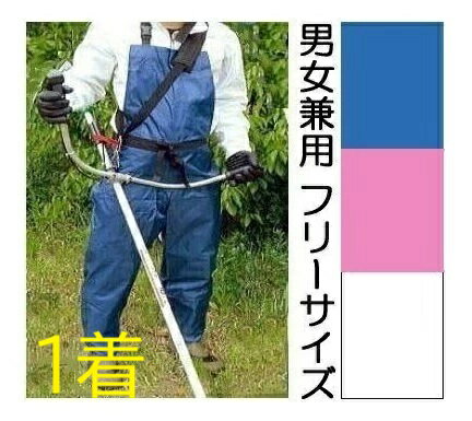 関西洋鋸 防水ズボン型 ファスナー付き 作業エプロン (刈払機用防水形ズボン型) 男女兼用 (色選択 ブルー ピンク クールホワイト) 草笛印 (ネコポス) zm