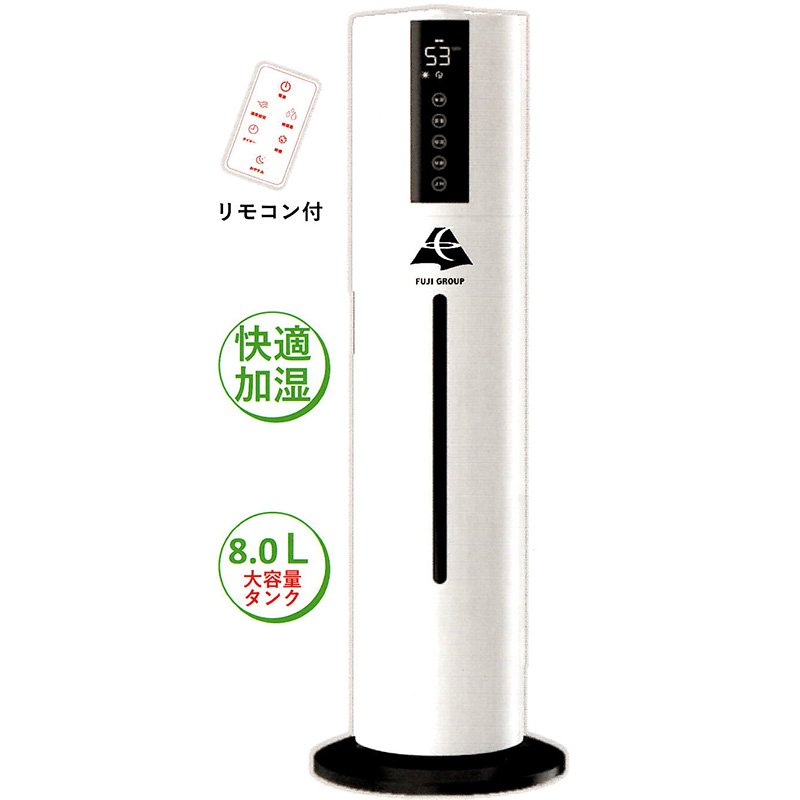 超音波加湿器 タンク容量8L リモコン付き 富士製砥 加湿機