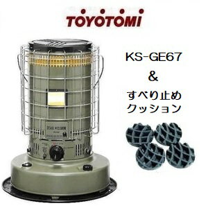 (2022/9/1発売)トヨトミ ギアミッション 対流型 石油ストーブ KS-GE67　17〜24畳 色：オリーブ（G）すべり止めクッション付