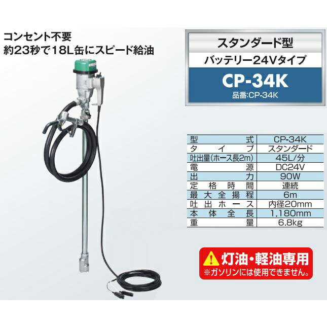 (�ǽХۡ���2m CP-K02�դ�) �ϥ������å��ݥ�� CP-34K DC24V �Хåƥ꡼�ɥ��ݥ�� �ɥ����ѥݥ�� ���ॱ������