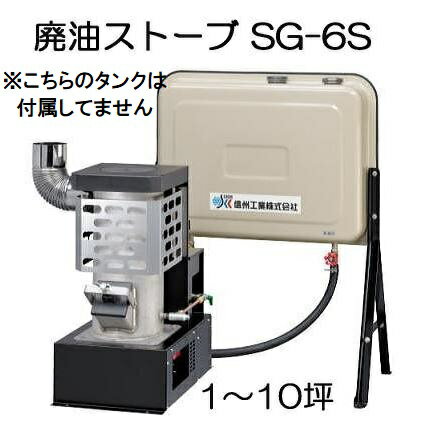 楽天市場】廃油ストーブ 信州工業の通販 楽天市場】廃油ストーブ 信州工業の通販
