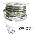 (2巻セット) FRL-W20M LEDロープライト 20m×2巻 白 富士倉