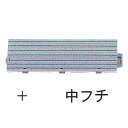 ジョイントマット(マット・ちどり格子) 中フチ+