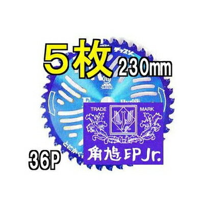 5枚組特価 ツムラ チップソー F型ハイパー 草刈刃 230mm 36P 津村鋼業 石に強い