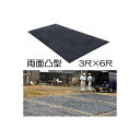 樹脂製敷板 Wボード36 養生敷板 両面凸型 3尺×6尺 910×1820×20mm (13mm凸部7mm) B0918-20-BK ※21kg 黒色 (法人届けor営業所渡し) ウッドプラスチックテクノロジー