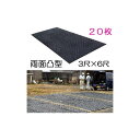 (20枚セット特価) 樹脂製敷板 Wボード36 養生敷板 両面凸型 3尺×6尺 910×1820×20mm (13mm凸部7mm) 21kg×20枚 B0918-20-BK 黒色 (法人届けor営業所渡し) ウッドプラスチックテクノロジー