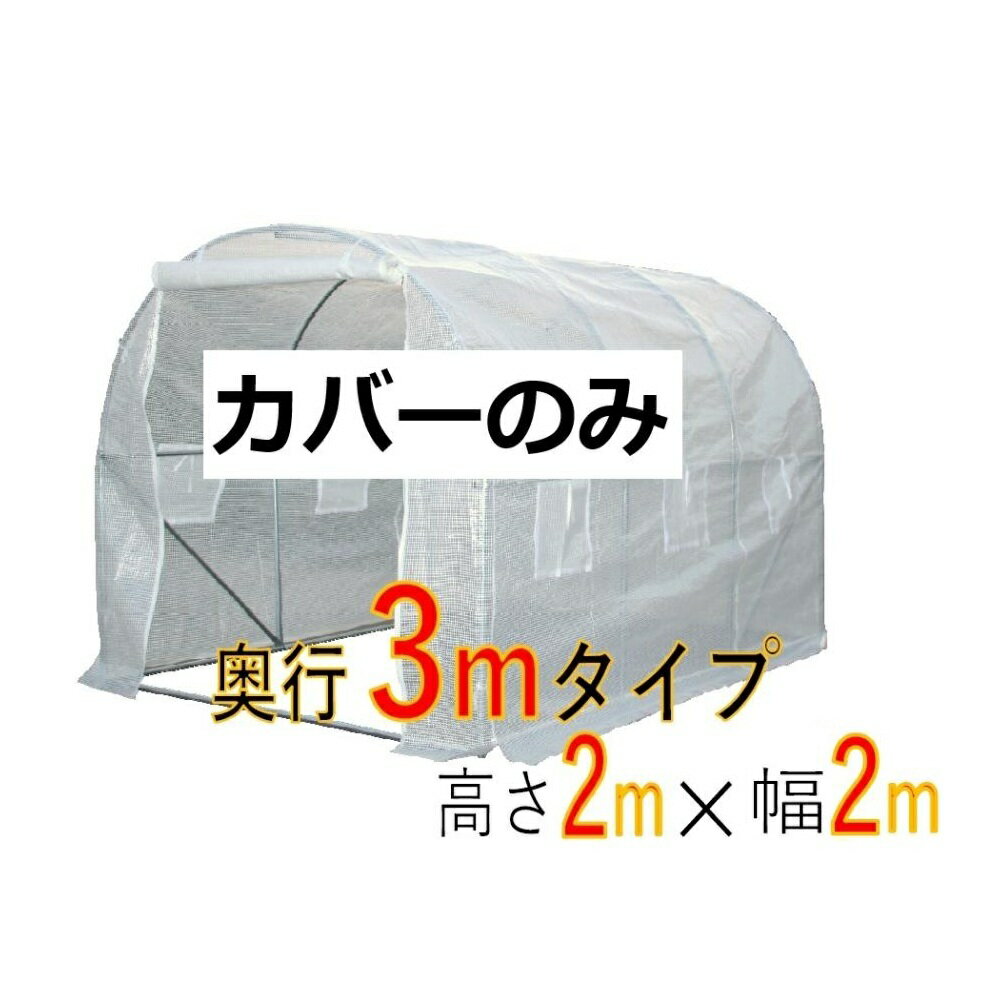 小型家庭用ハウス用カバー 2m×3m シンセイ｜小型機械・自転車・バイク用ハウス 簡易ガレージ サイクル..