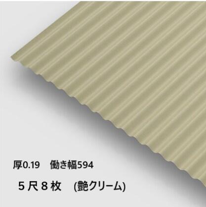 8枚単位 波板 5尺 艶クリーム 丸波0.19mm厚 幅650mm(有効幅594) 約1524mm 梱包重量15.6kg カラー亜鉛鉄板 塗装溶融めっき鋼板 トタン板