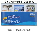 (1ケース200個セット) 災害用トイレセット マイレット mini1 (宣伝なしラベル) (防災 災害用 簡易トイレ 処理セット) まいにち