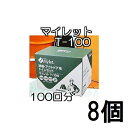 (8個セット特価) マイレット T-100 現場トイレ 補充用トイレ処理セット (100回分×8個) (防災 災害 アウトドア 簡易トイレ) まいにち