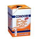 コンドル 業務用 カーペットシャ...