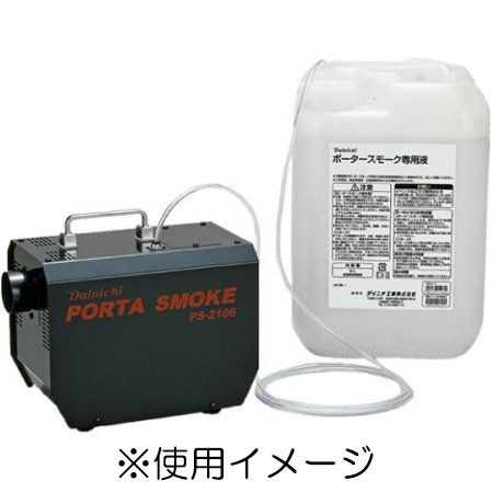 ※画像の専用液20Lは別売です。付属しません。 付属品 送液チューブセット リモートコントローラー(コード10m) JANコード/ISBNコード　　4951272026617 メーカーより直送できないため、当店に入荷後の発送となります。商品説明 　 　 　 　 　 　 ※上記画像をクリックすると販売ページへ移動します。 　 　 　