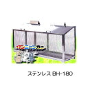 完成品 ワンニャンカア BH-180 W180×D50×H85cm ステンレス光 (4t車侵入可能地域限定)［ステンレス製 ステーションボックス ダストボックス］