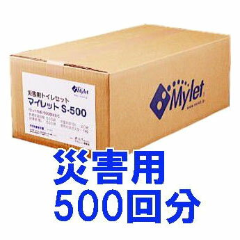 災害用トイレセット マイレット S-500 500回分（防災 災害 トイレ 排泄物凝固剤） まいにち