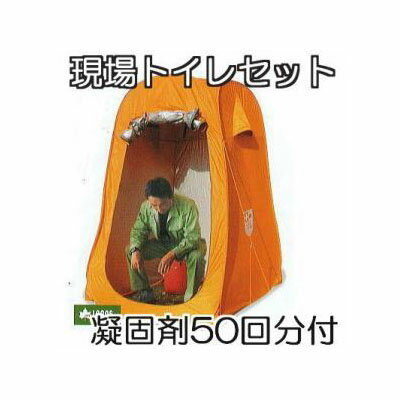 マイレット 現場トイレセット R-50X テント・トイレ処理セット T-50 (50回分)・マイペール付き (仮設トイレ 防災 災害 アウトドア 簡易トイレ) まいにち